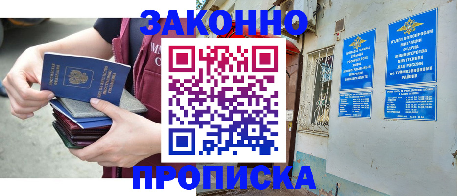 временная регистрация купить в Сосенском