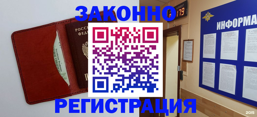 прописка законно в Сосенском
